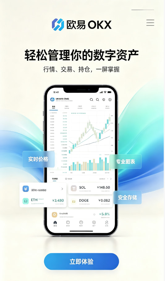 欧交易所app官网下载安全注册使用